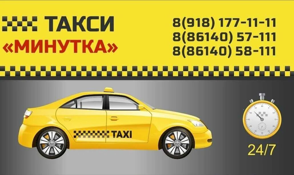 Такси минутка. Такси минутка Успенское Краснодарский край. Номер такси минутка. Такси Успенка минутка.
