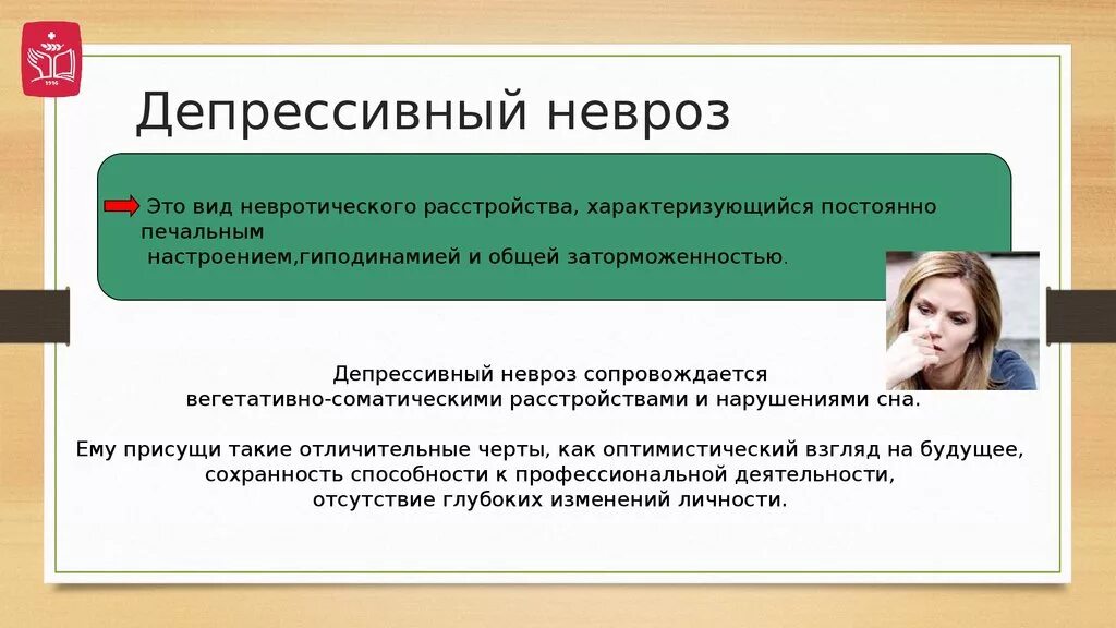 Страдаю неврозом. Депрессивный невроз. Невротическая депрессия. Невроз и депрессия симптомы. Депрессивный невроз симптомы.