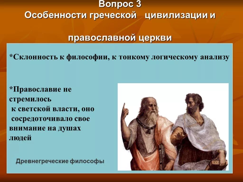 Концепция панарина православная цивилизация. Православная цивилизация особенности. Православная цивилизация особенности. Православная цивилизация особенности. Православная цивилизация.