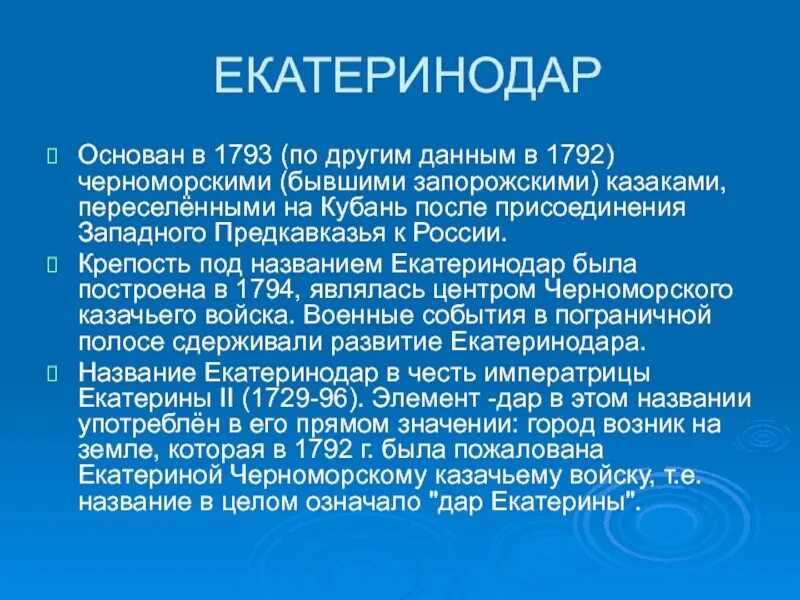 Город екатеринодар 1867. Кто основал краснодар. Краснодар история города. Кто основал краснодар. Кто основал краснодар.