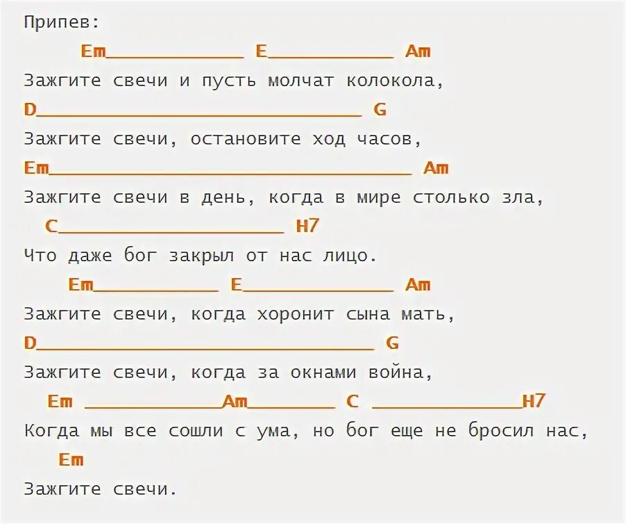 Спасибо за сына и дочь аккорды. Аккорды Ноты. Тексты и аккорды. Слова с аккордами для гитары. Тексты песен с аккордами.