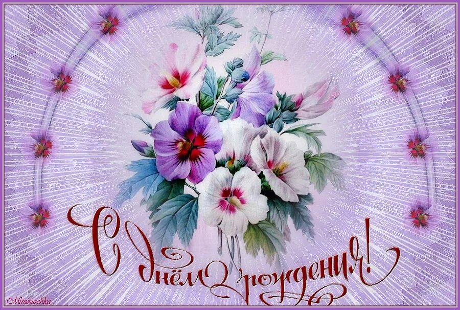 открытка с днем рождения с пожеланиями здоровья. с днём рождения желаю здоровья. с днём рождения здоровья. поздравляю именников с днём рождения. самые красивые открытки с днем рождения.