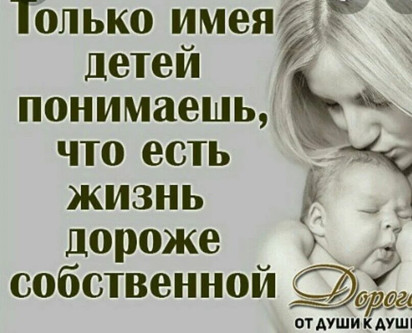 Мудрость про детей. Дети самое дорогое. Что дети это самое дорогое. Высказывания о детях. Что дети это самое дорогое.