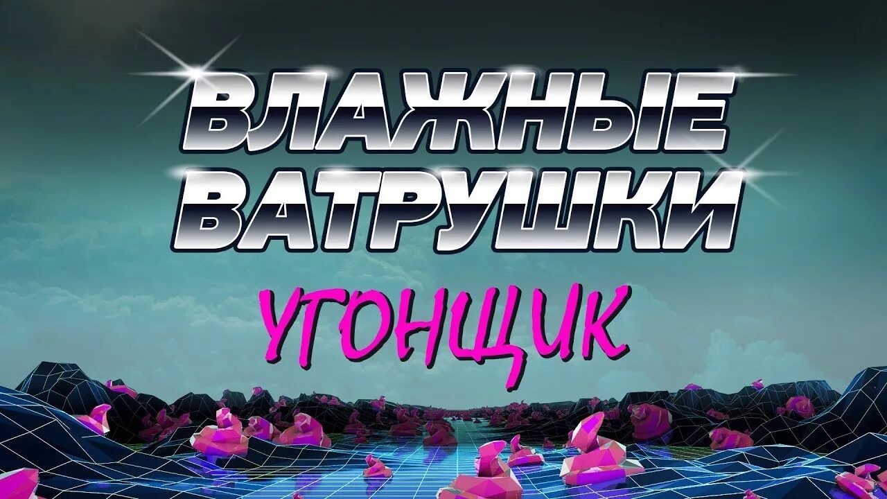 Влажные ватрушки. Влажные ватрушки фото. Влажные ватрушки группа. Влажные ватрушки Задыр.