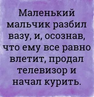 Какая шутка маленькая