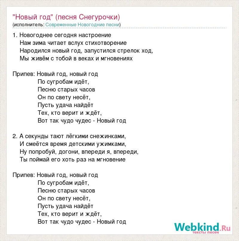 тексты песен 2022 года. поздравления с днём рождения переделанные песни. тексты песен 2022 года. песня новогодние игрушки свечи. тексты переделанных новогодних песен.