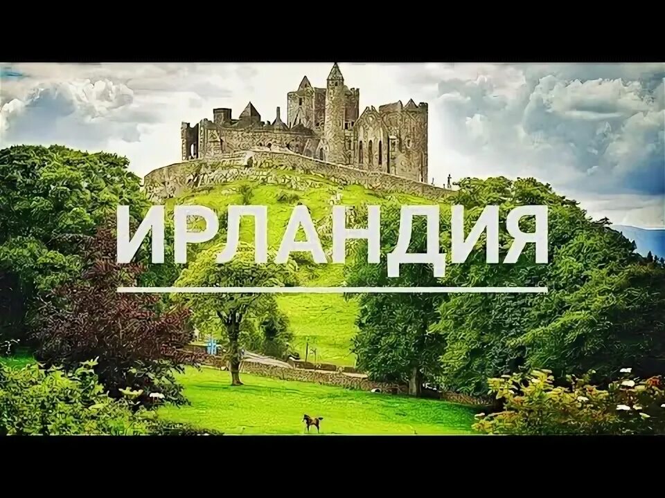 Ирландия 2019. Замок хоут ирландия. город малахайд ирландия.