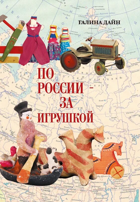 Народная игрушка книга