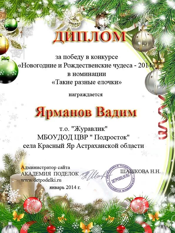 чудо номинации