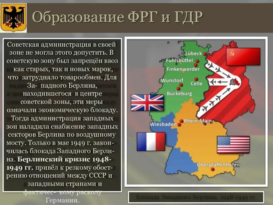 Германия это какая страна. Раскол Германии образование ФРГ И ГДР. Образование двух германских государств. ГДР И ФРГ. Столица ГДР И ФРГ до объединения Германии. Раскол Германии и образование двух германских государств.