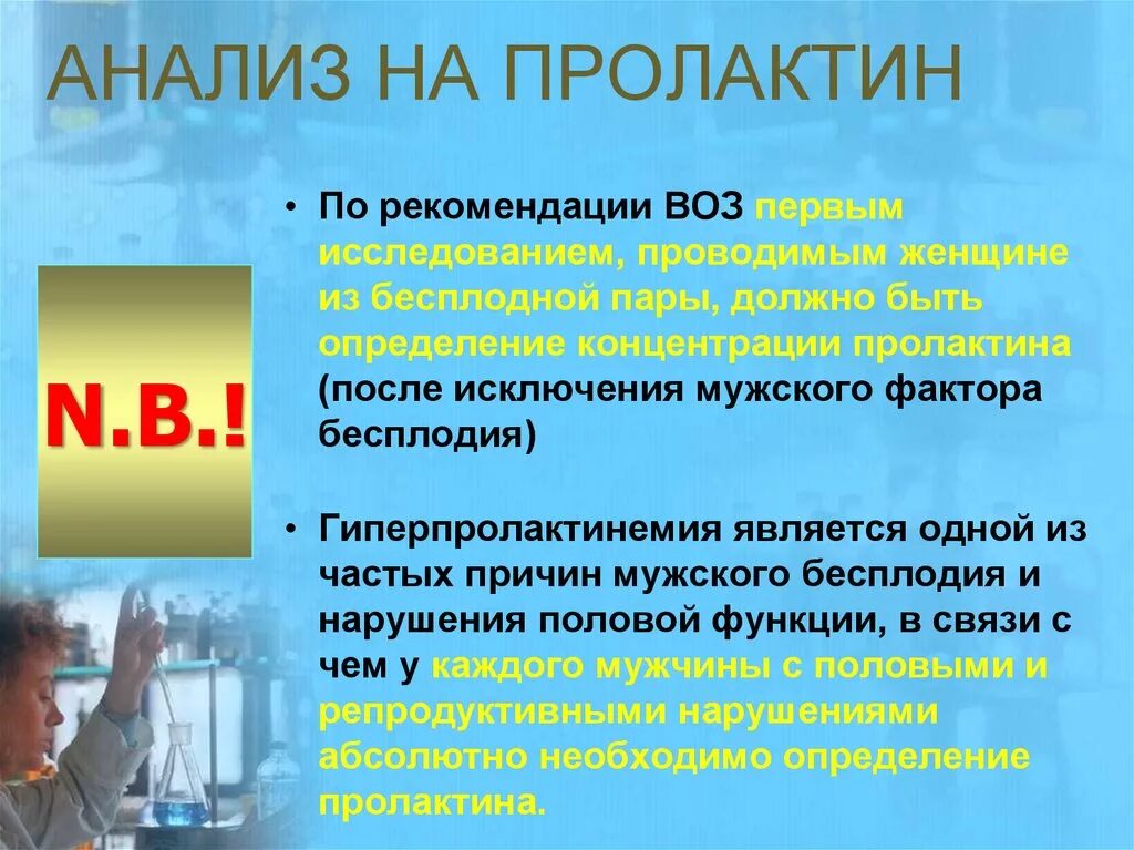 Что такое пролактин. Пролактин. пролактин анализ. исследование пролактина (прл). пролактин повышен у женщины.