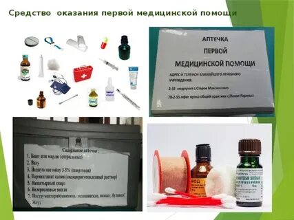3 средства первой медицинской помощи