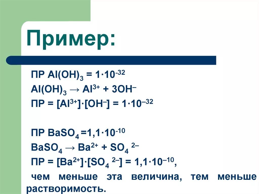 Al(Oh)3. Пр al(Oh)3. Al+3oh al Oh 3. 4al (Oh)3. Al oh 3 вступает в реакцию