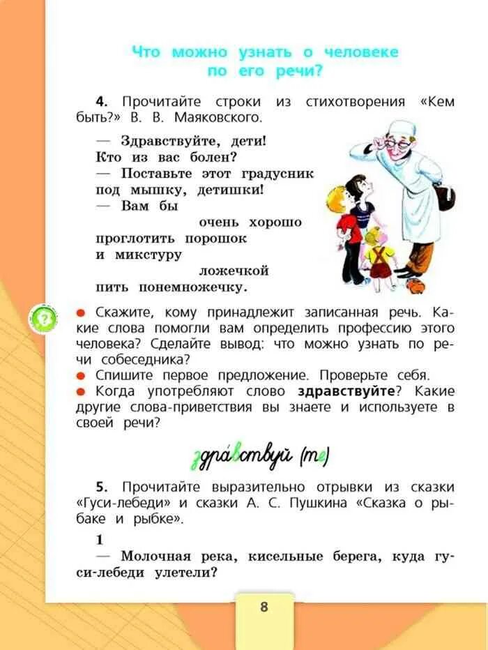 Канакина русский язык второй класс первая часть. Учебник русского языка 2 класс 1 часть Канакина Горецкий. Горецкий учебник по русскому языку 2 класс 1 часть. Учебник русский язык 2 класс 1 2 часть. Русский язык 2 класс учебник 1 часть Канакина.