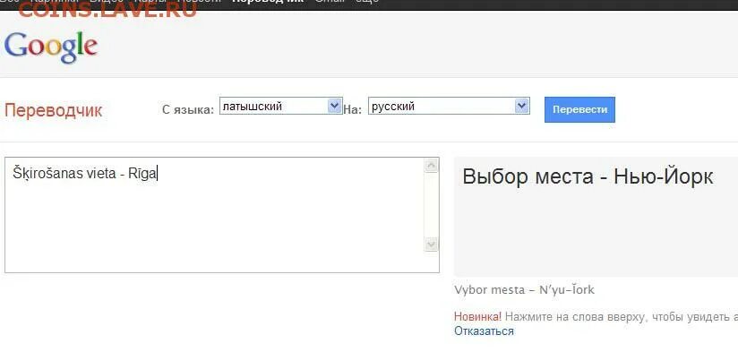 Русско-латышский переводчик. Переводчик с латышского. Переводчик с латышского на русский. Переводчик на латвийский. Переводчик с русского на латвийский