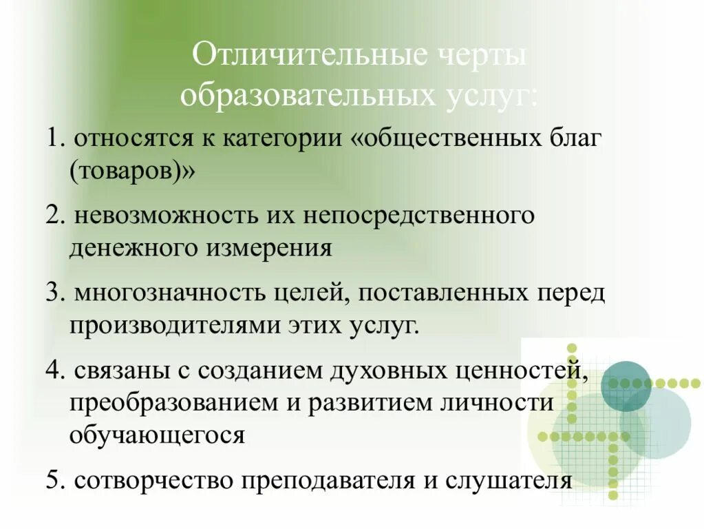 Специфические черты услуг. Специфика услуг. Отличительные черты услуги. Отличительные характеристики услуги. Отличительные черты информационного общества.