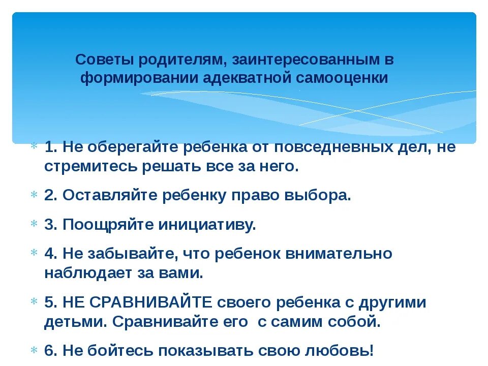 Рекомендации по формированию самооценки. Памятка самооценка. советы для правильной самооценки.