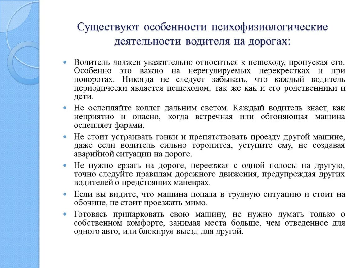 Учебная деятельность водителя. Учебная деятельность водителя. Психофизиологические основы водительской деятельности. Учебная деятельность водителя. Психофизиологические основы водительской деятельности.