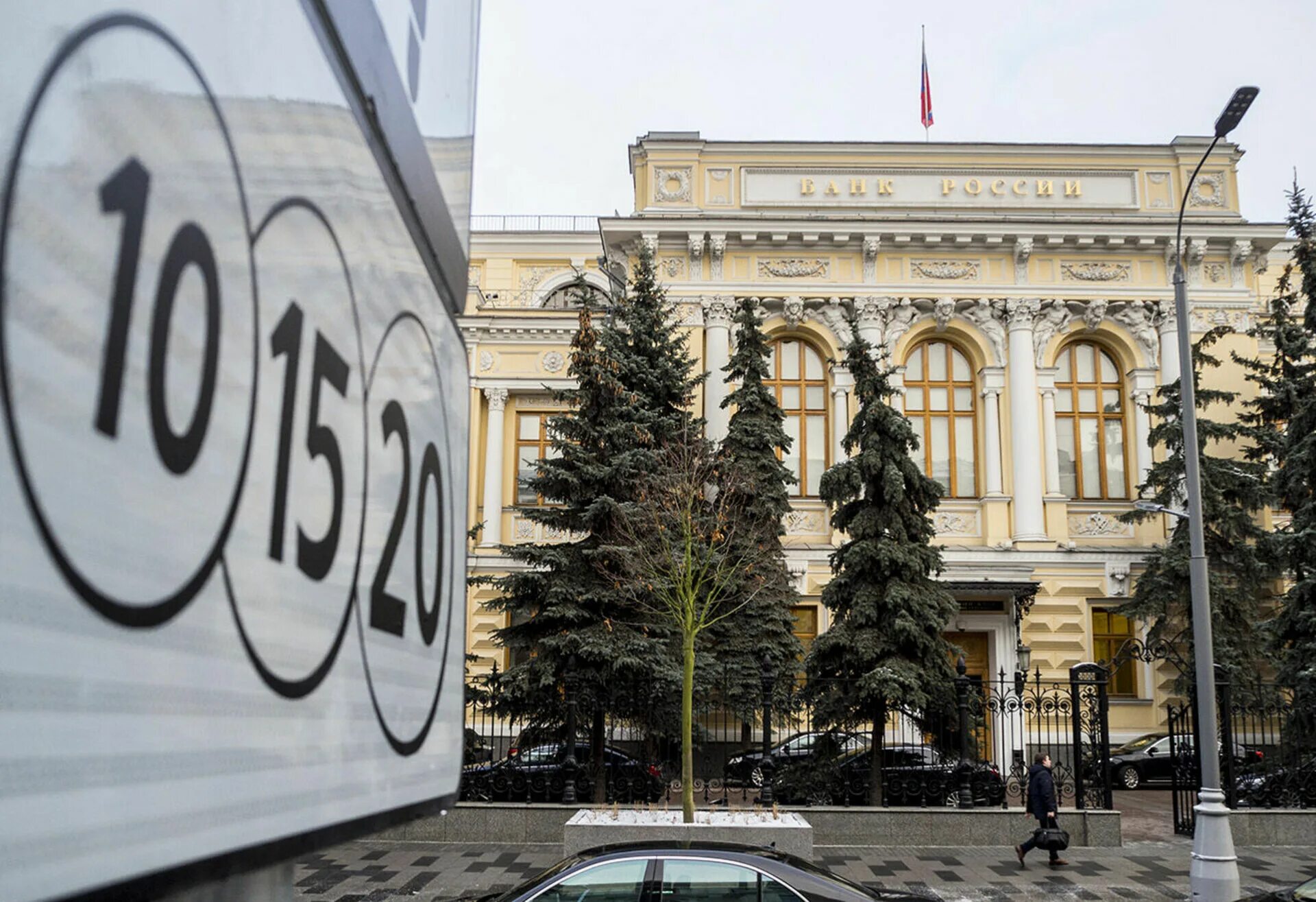 Ограничения цб рф. ЦБ РФ. Центральный банк. Банк России. Центробанк России.