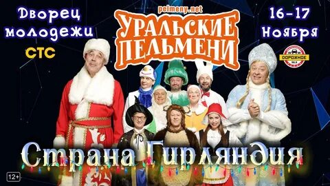 Уральские пельмени подарок на новый