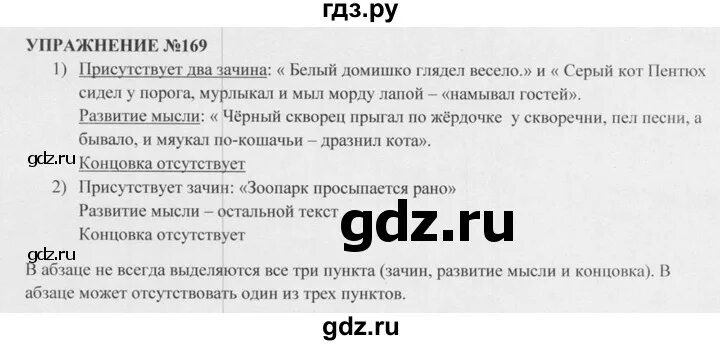 Русский язык 5 класс Разумовская 2021. Упражнение 169. Русский язык 5 класс Разумовская упражнение 58. Упражнение 169 по русскому языку 6 класс. 98 упражнение 169