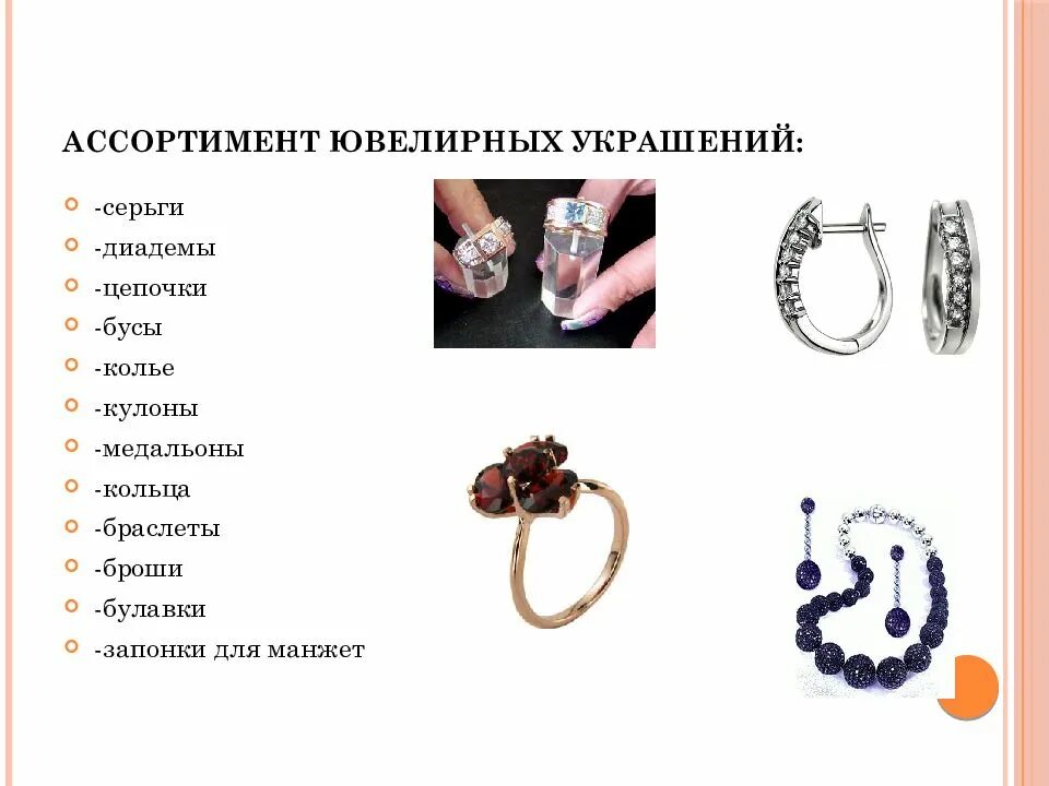 Названия ювелирка
