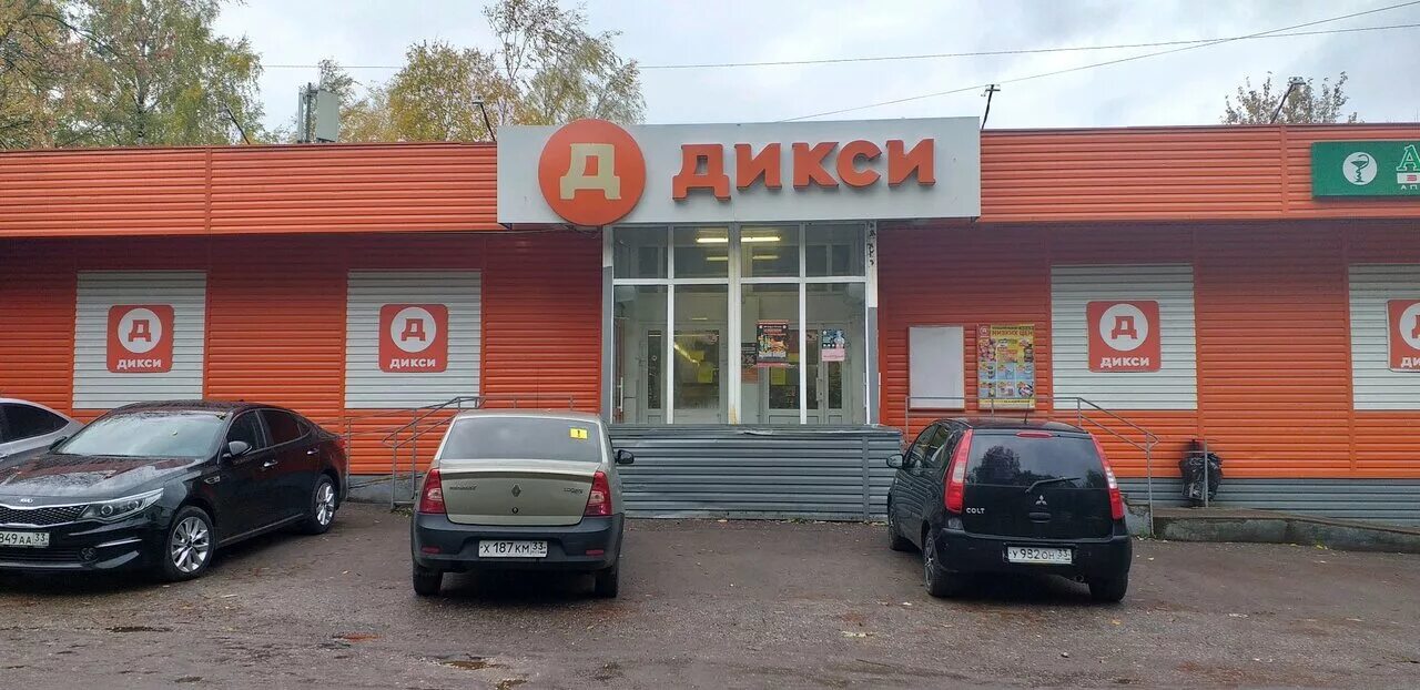 Автомобили Дикси.