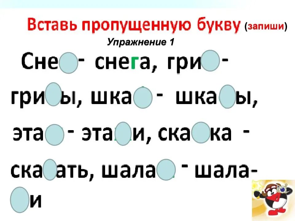 Правописание звонких и глухих согласных 1 класс. Звонкие и глухие согласные правописание звонких и глухих согласных. Правописание парные звонкие и глухие согласные. Правописание парных глухих и звонких согласных. Упражнения глухие звонкие согласные