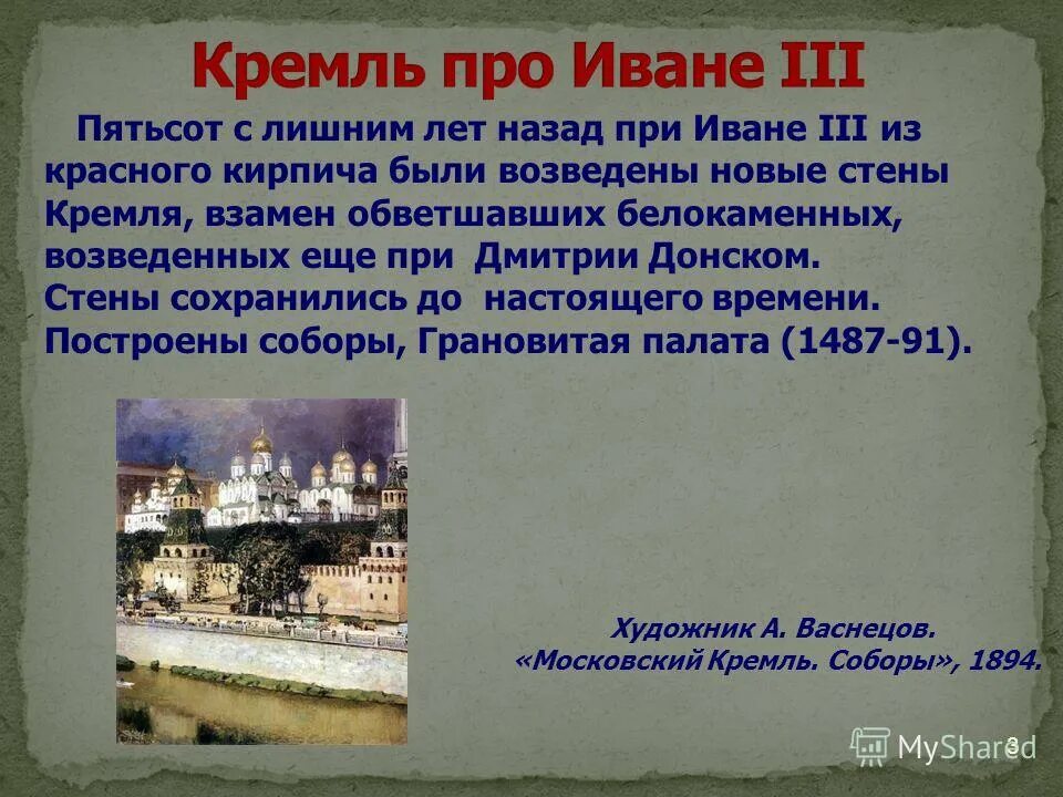 Московский кремль при дмитрии донском и иване 3 основные различия. Кремль при дмитрии донском 3 класс. Москва ивана калиты по картине васнецова. Московский кремль при иване 3 васнецов. Московский кремль при дмитрии донском.