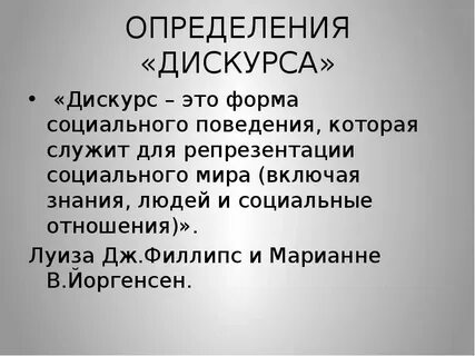 Социальный дискурс