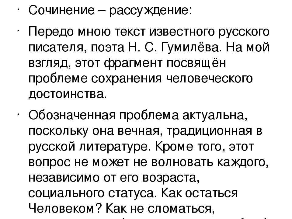 Сочинение размышление. Сочинение-рассуждение на тему. Сочинение рассуждение пример 8 класс. Сочинение 8 класс. Сочинение рассуждение как человек становится человеком