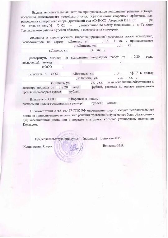 Исполнительный лист о взыскании задолженности. Ходатайство о получении решения суда и исполнительного листа. Ходатайство по исполнительному листу. Определение о выдаче исполнительного листа. Определение об отмене решения третейского суда.