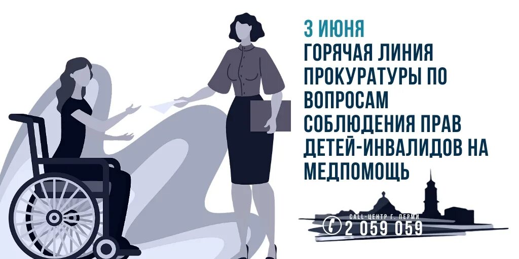 Право детей с инвалидностью