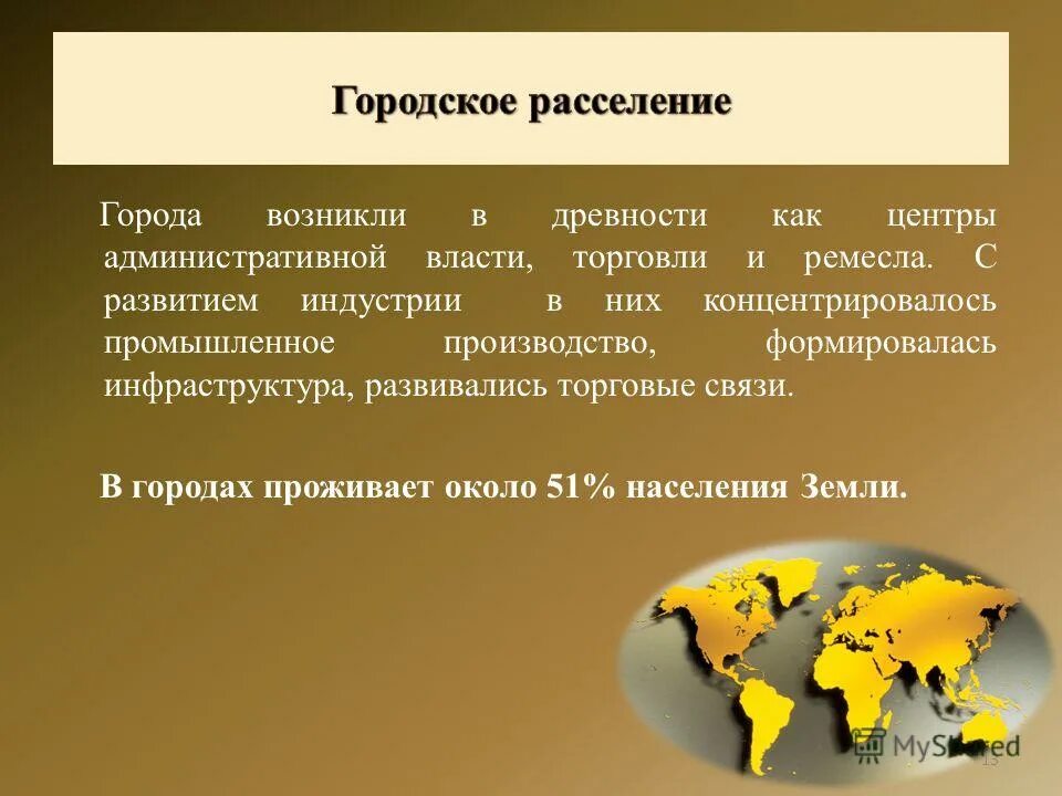 Центр расселения город. Городское расселение. Расселение городского населения. Городское расселение функция. Городское расселение возникло.