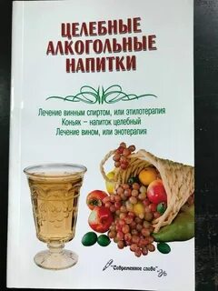 Лечение вином