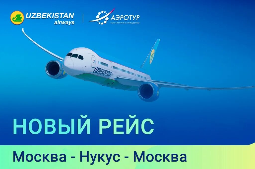 Uzairways купить билет