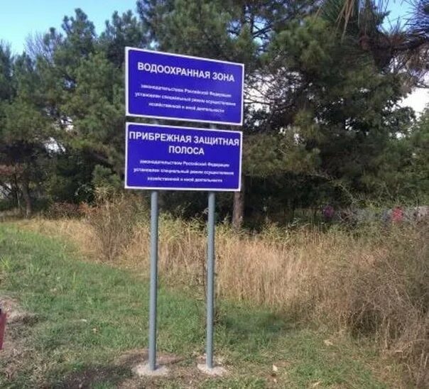 Охрана прибрежной зоны. Прибрежные водоохранные зоны. Охрана прибрежной зоны. Знаки водоохранная зона и прибрежная защитная полоса. Водоохранная зона и прибрежная защитная полоса.