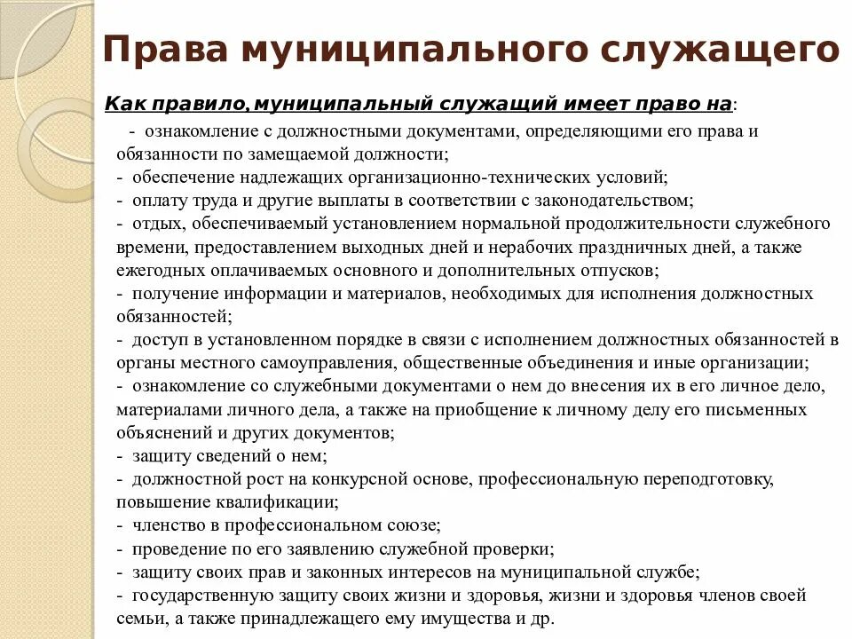 Государственные полномочия муниципальных служащих