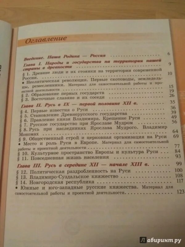 Краткий пересказ истории 6 класс арсентьев. История России 6 класс оглавление 2 часть. История России 6 класс учебник 2 часть содержание. Содержание учебника по истории России 6 класс 2 часть. История России 6 класс учебник оглавление.