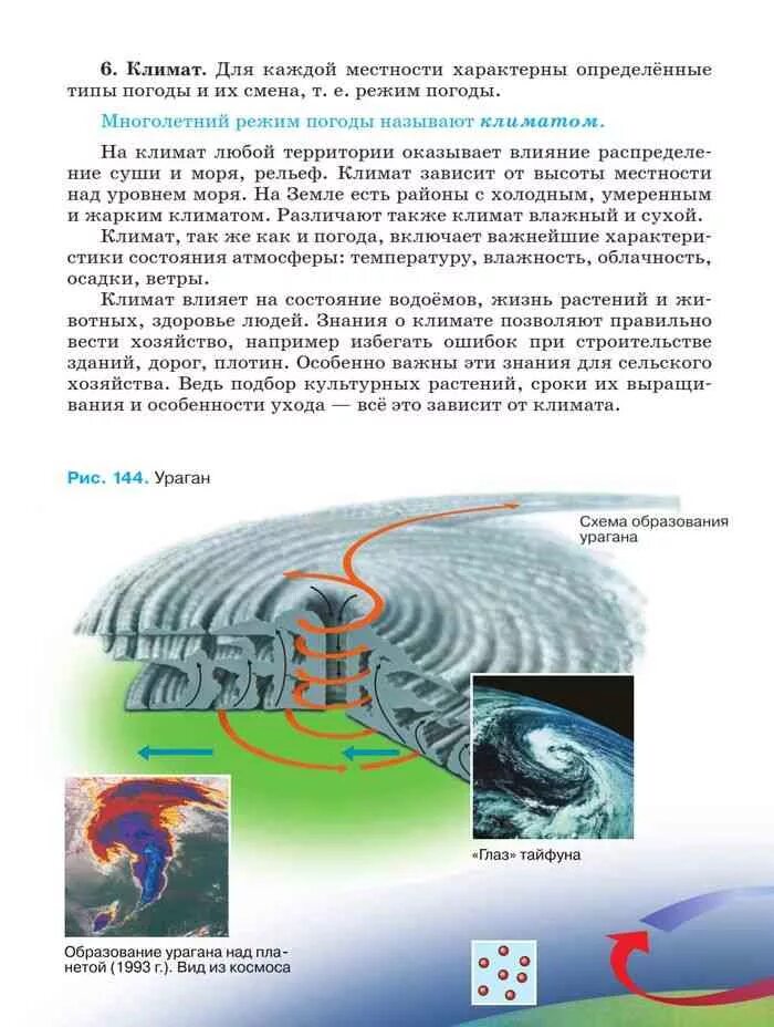 Учебник по географии 5 класс читать Баринова Плешаков Сонин. География начальный курс 5 класс Баринова.