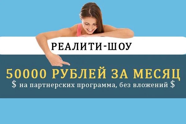 Заработок от 50000. Доход от 50000 рублей в месяц. Мем женщина тренинг от 50000 рублей.