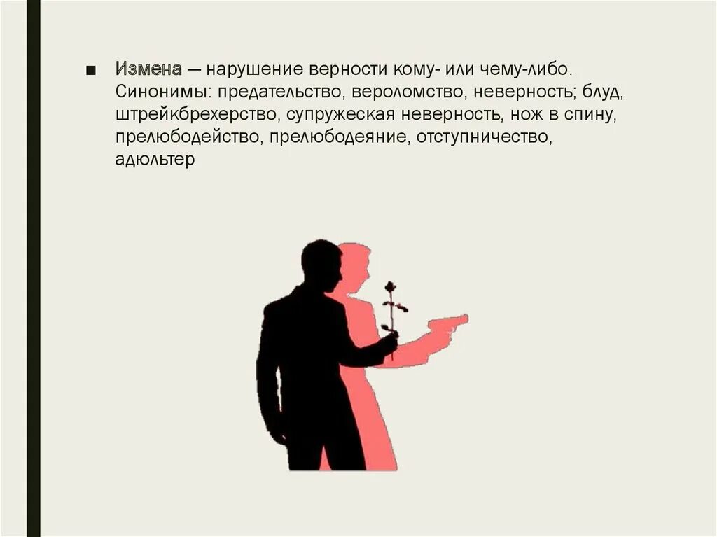 Признание жене в измене. Высказывания про измену. Цитаты про измену. Физическая измена. Измена это предательство.