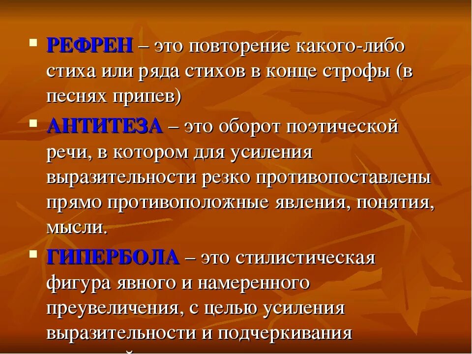 Рефрен звучит. Повторение в стихотворении. Повторение в стихотворении как называется. Стихи с повторами. Повторение в стихах как называется.