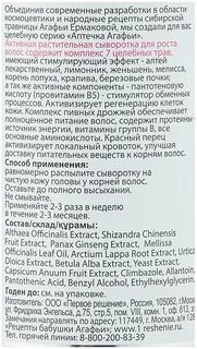 Сыворотка агафьи для роста отзывы