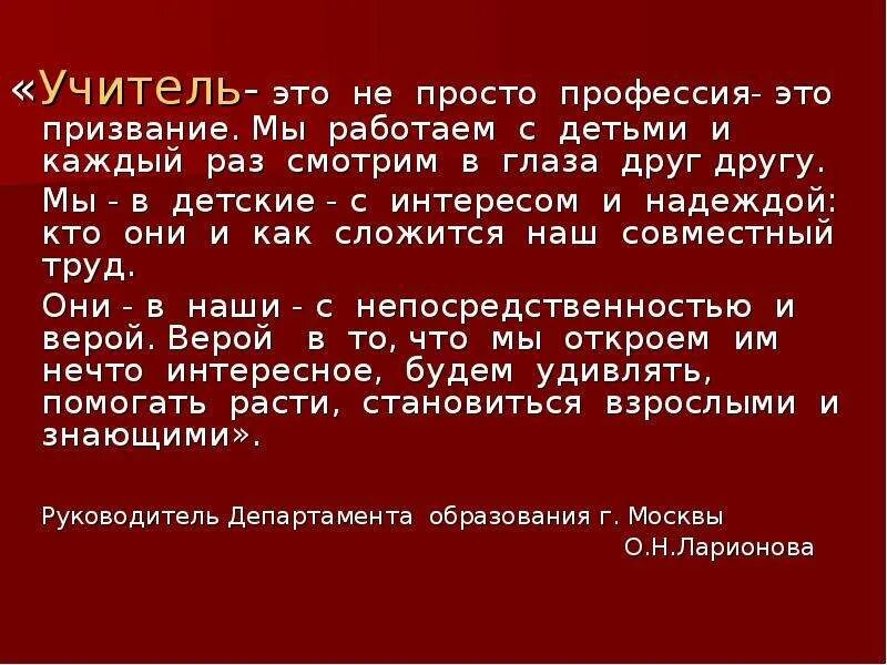 Призвание значение слова. Педагог профессия или призвание. педагог и наставник – это призвание. учитель это не профессия. профессия учителя это призвание.