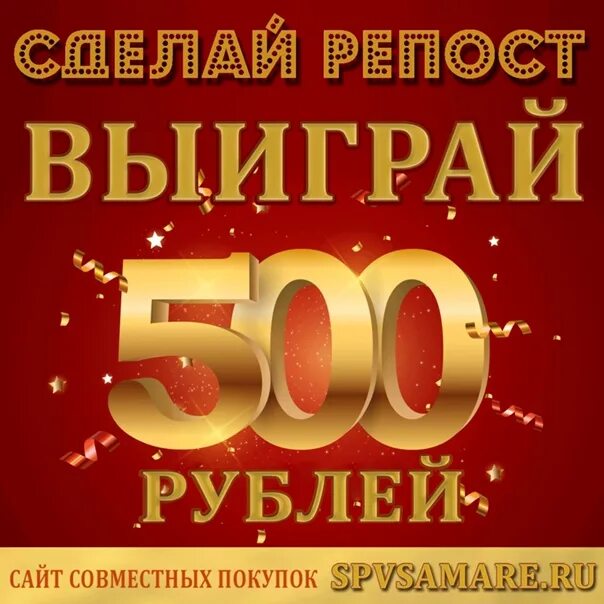 Выигрыш 500 рублей. Картинки выигрыш 500р. Выиграй 500 тысяч. Картинка ваш выигрыш 500 рублей.