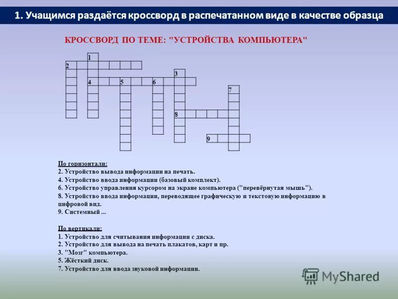 Кроссворд на слово технология. Кроссворд по информатике 10 класс 20 вопросов с ответами. Кроссворд по информатике из 20 слов с вопросами и ответами. Информатика 7 класс кроссворд с ответами. Кроссворд по информатике 10 класс 20 слов с ответами.