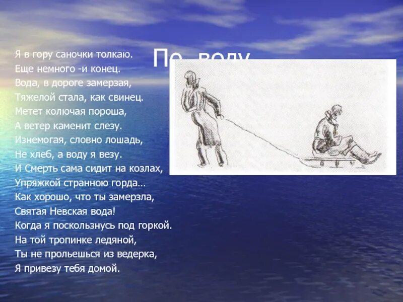 Я В гору саночки толкаю. Я В гору саночки толкаю ещё немного и конец. Стихотворение я в гору саночки толкаю. Стих я в гору саночки толкаю ещё немного и конец. Слово концы в воду