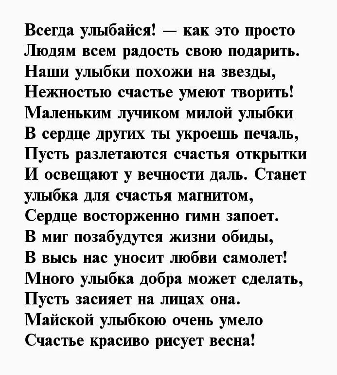 Улыбка любимой стихи. Стих про красивую улыбку. Стихи про улыбку. Стих улыбается. Стихотворение улыбайся.