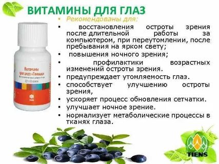 Какой витамин для зрения